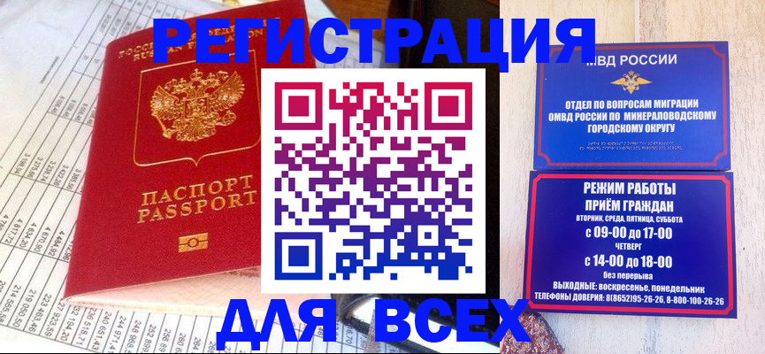 прописка штамп в Зернограде