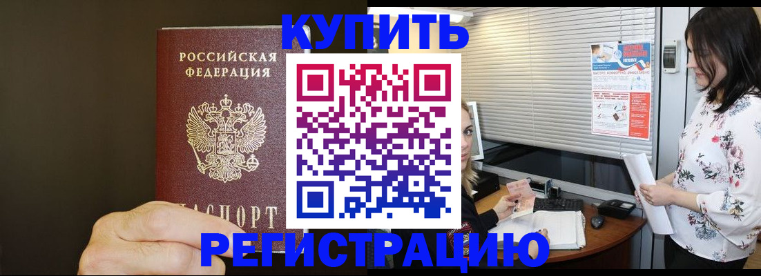 прописка для школы в Зернограде