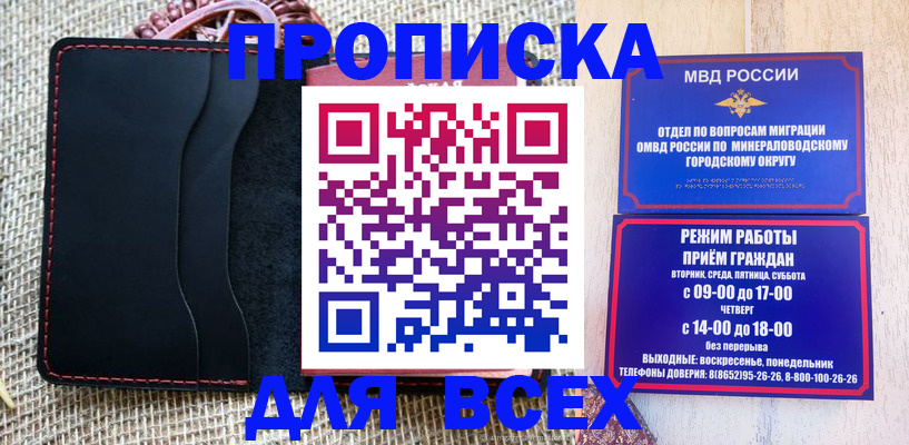 временная регистрация для всех в Зернограде