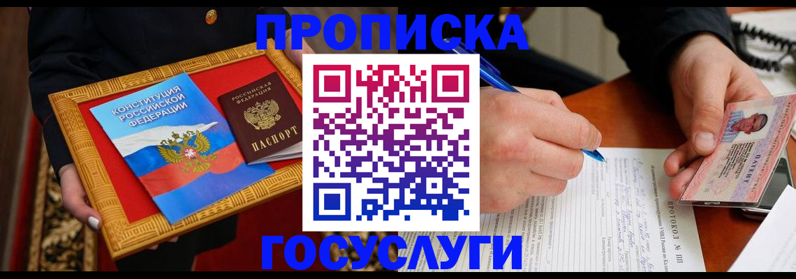 временная регистрация недорого в Зернограде